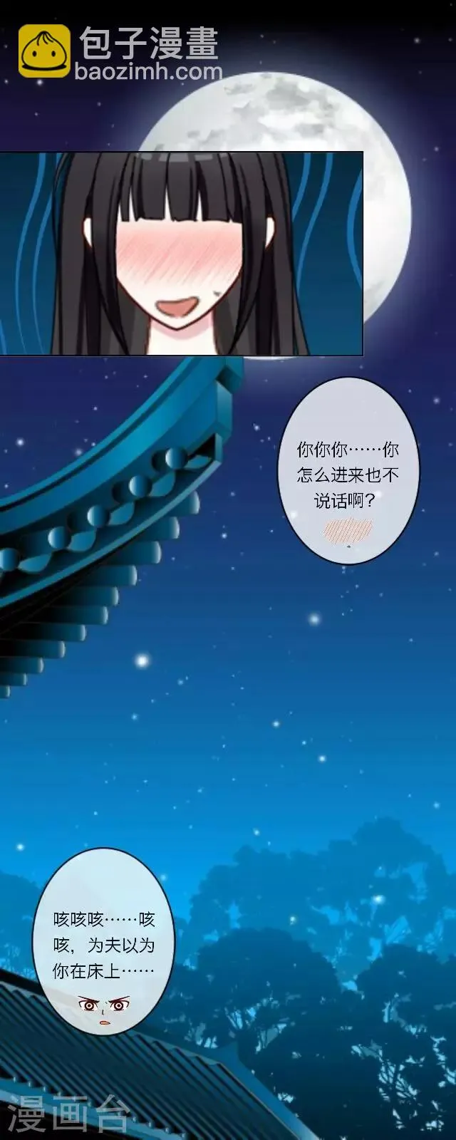 第6话 思念 第21页