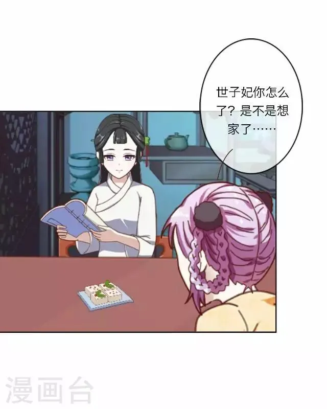 第6话 思念 第43页