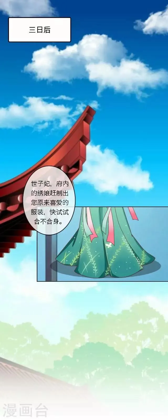 第7话 出府 第1页