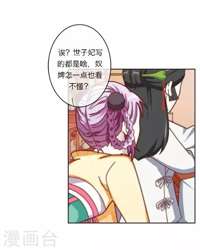 第7话 出府 第3页