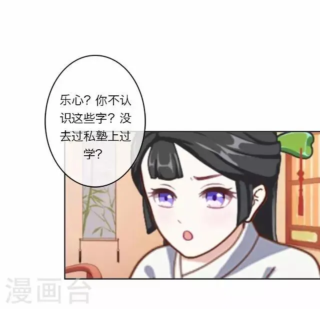 第7话 出府 第5页
