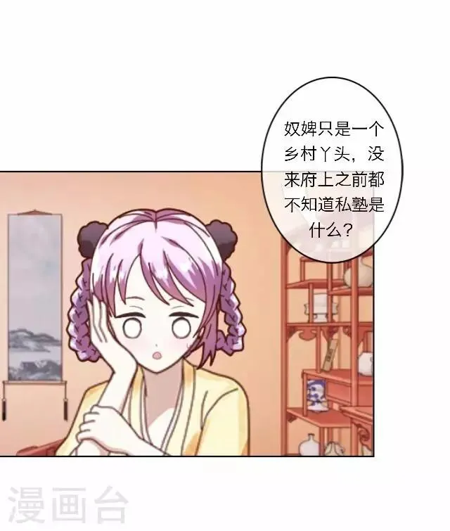 第7话 出府 第6页