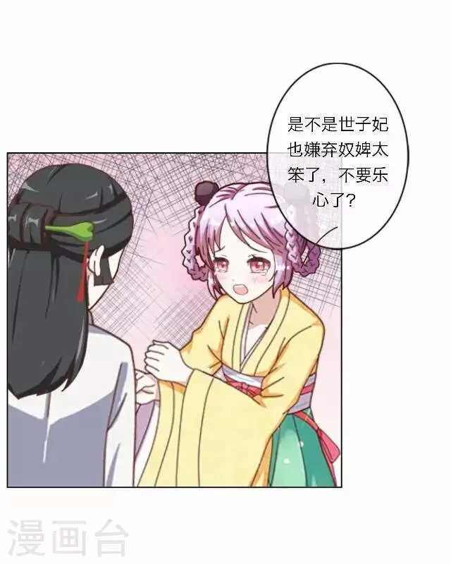 第7话 出府 第8页