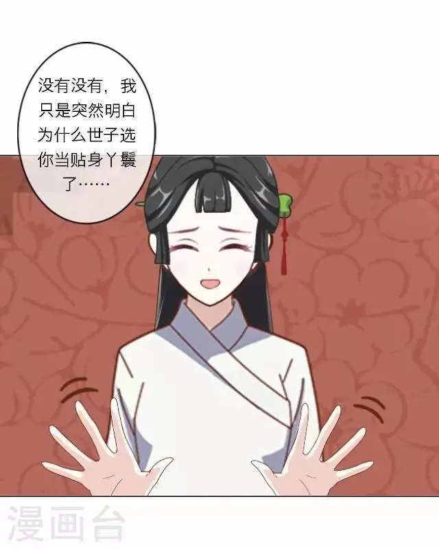 第7话 出府 第9页