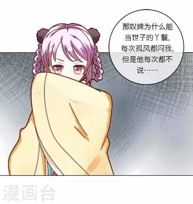 第7话 出府 第10页