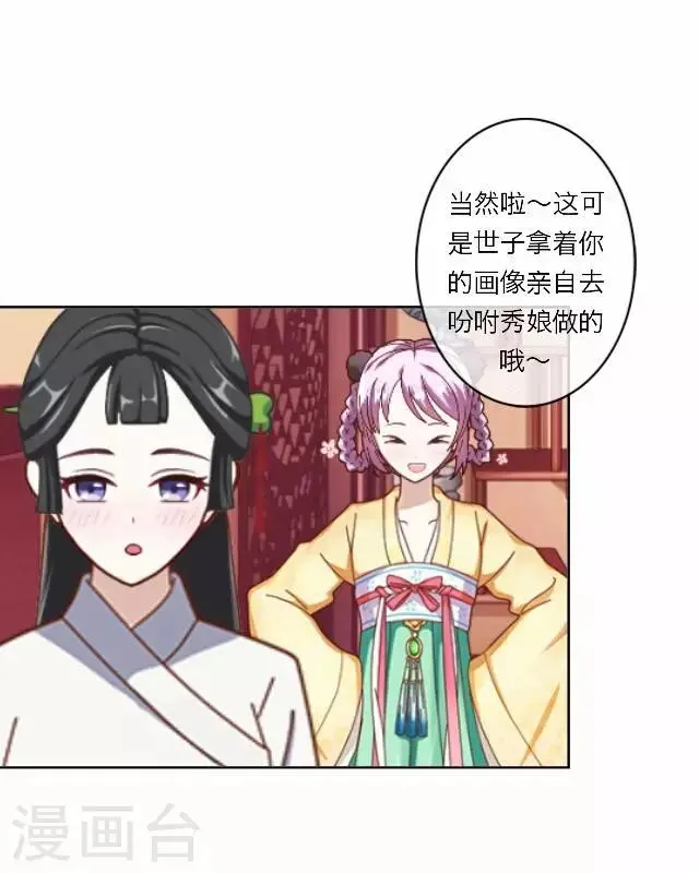 第7话 出府 第12页