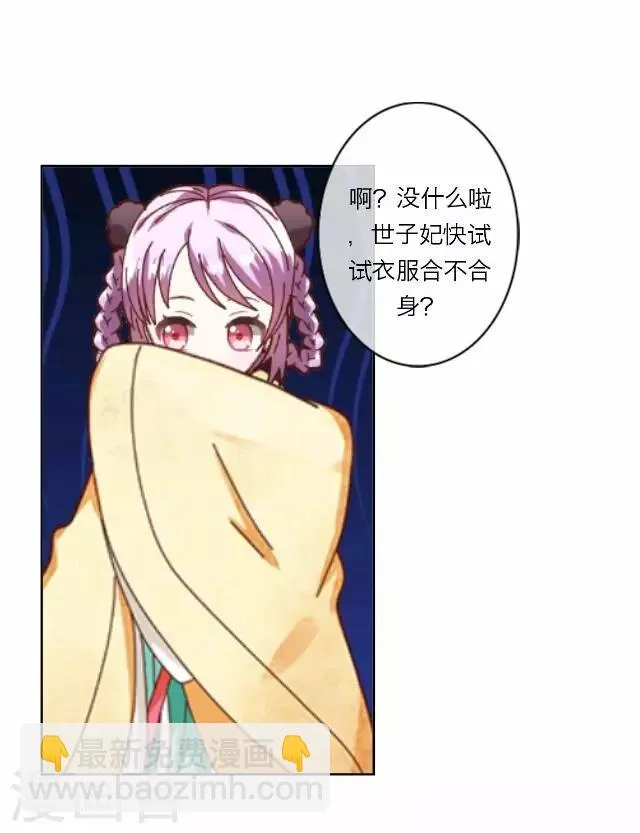 第7话 出府 第14页