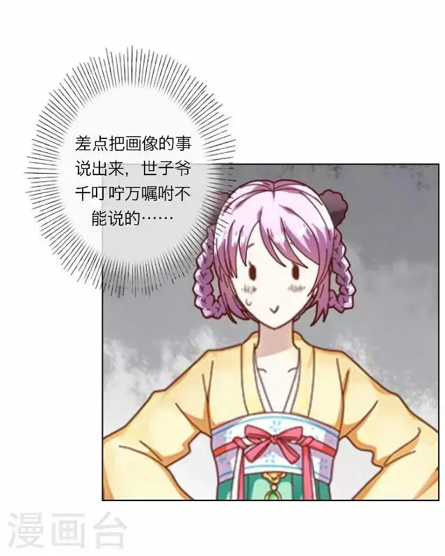 第7话 出府 第15页