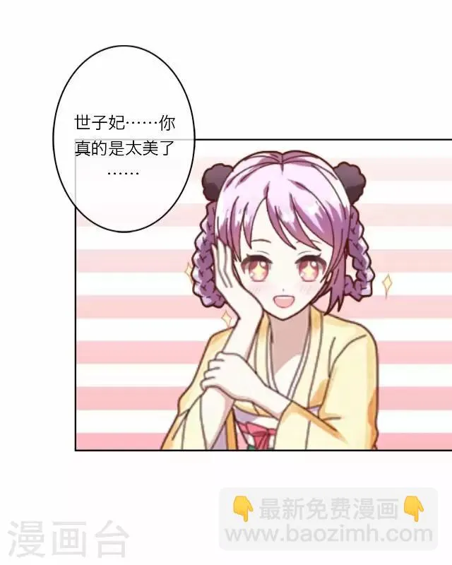 第7话 出府 第19页