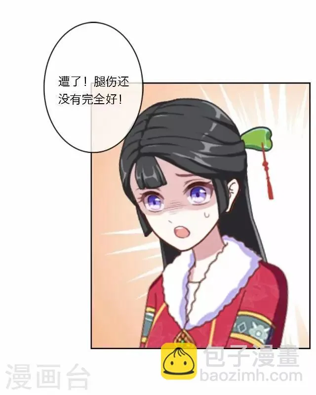 第7话 出府 第21页