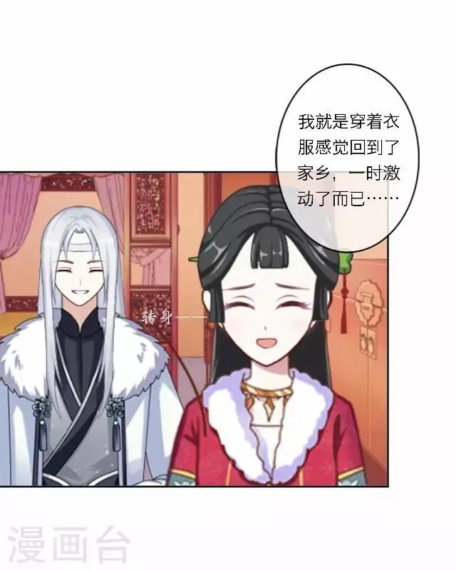 第7话 出府 第28页