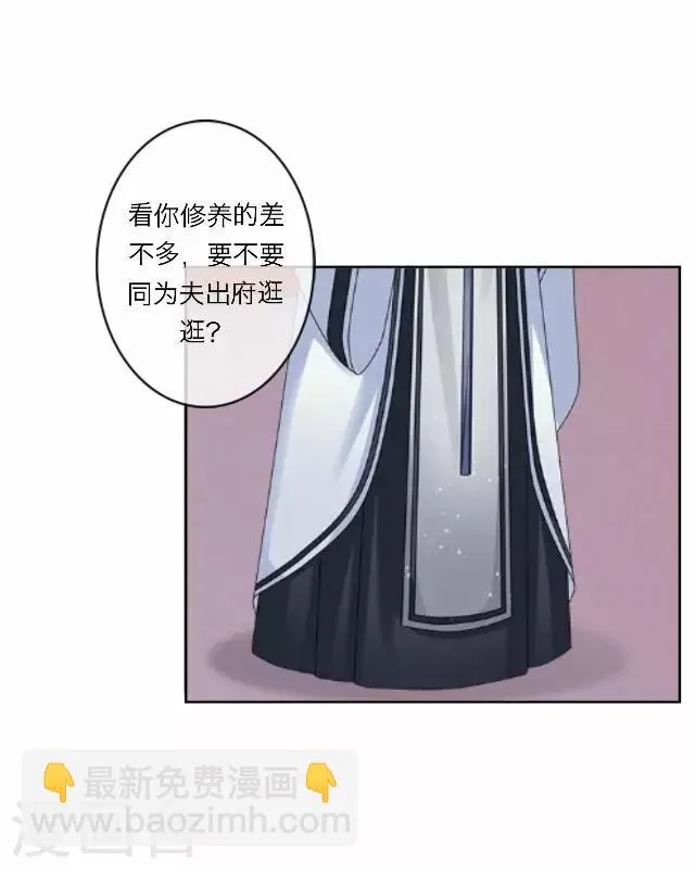 第7话 出府 第29页