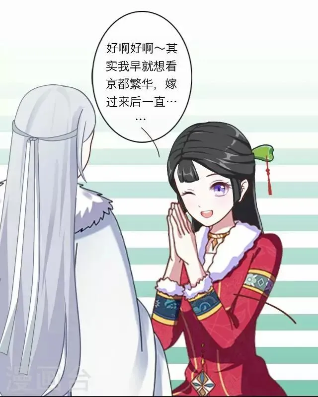 第7话 出府 第30页