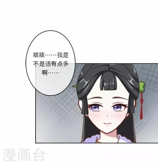 第7话 出府 第31页