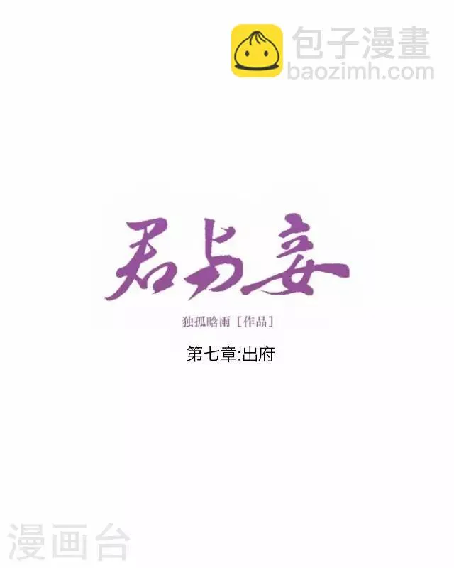 第7话 出府 第33页