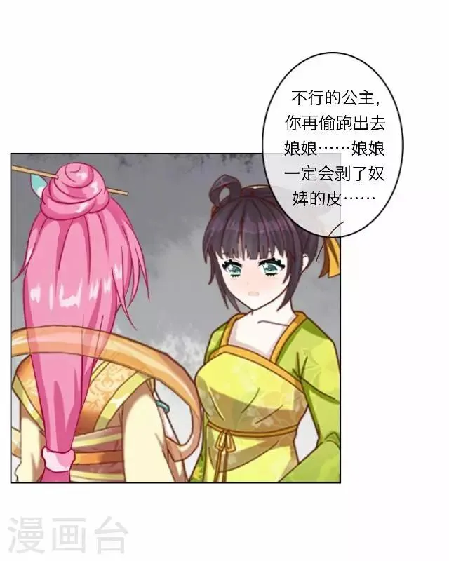 第7话 出府 第35页