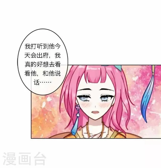 第7话 出府 第36页