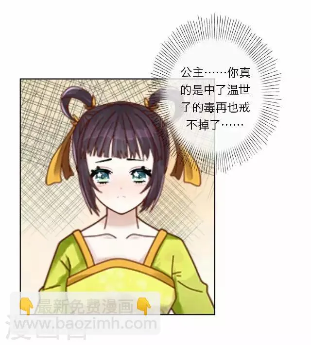 第7话 出府 第38页