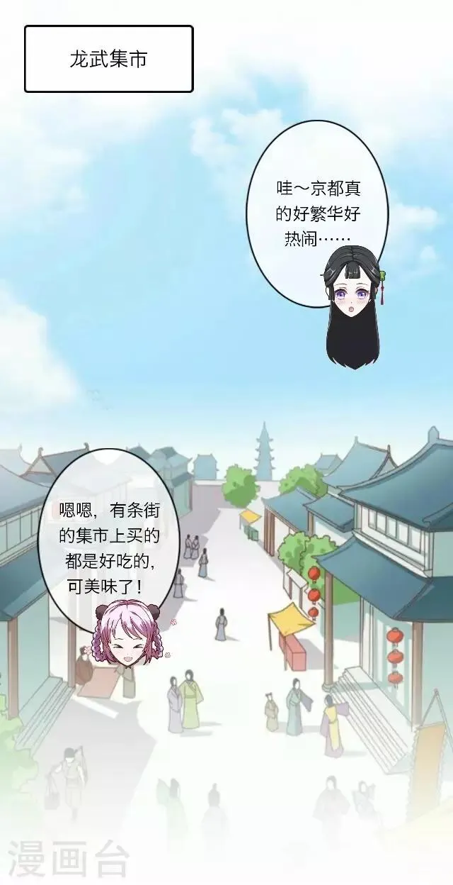 第7话 出府 第39页