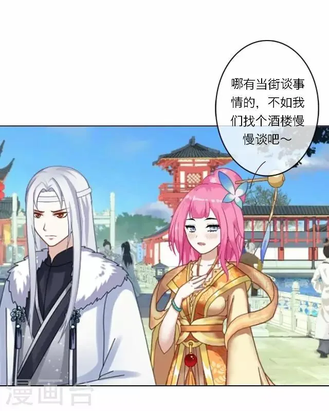 第8话 偶遇 第15页