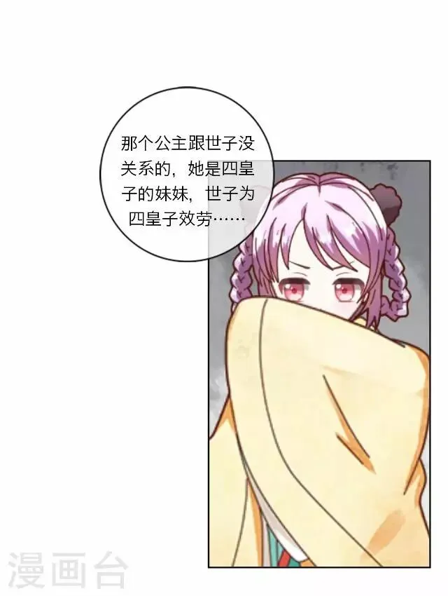 第8话 偶遇 第18页