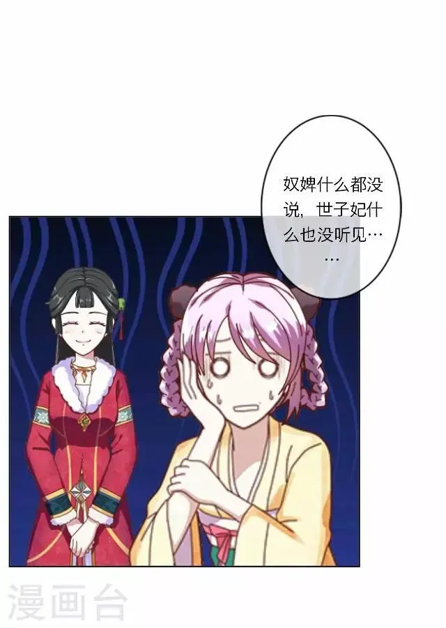 第8话 偶遇 第20页