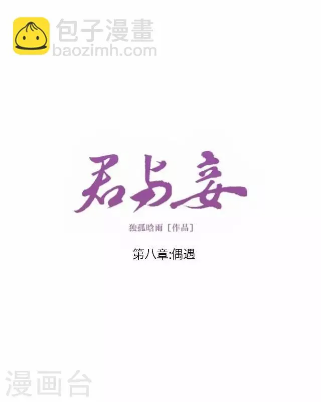 第8话 偶遇 第21页