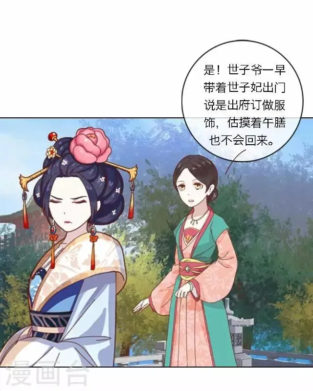 第8话 偶遇 第25页