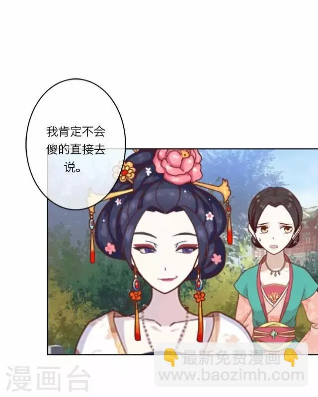 第8话 偶遇 第28页