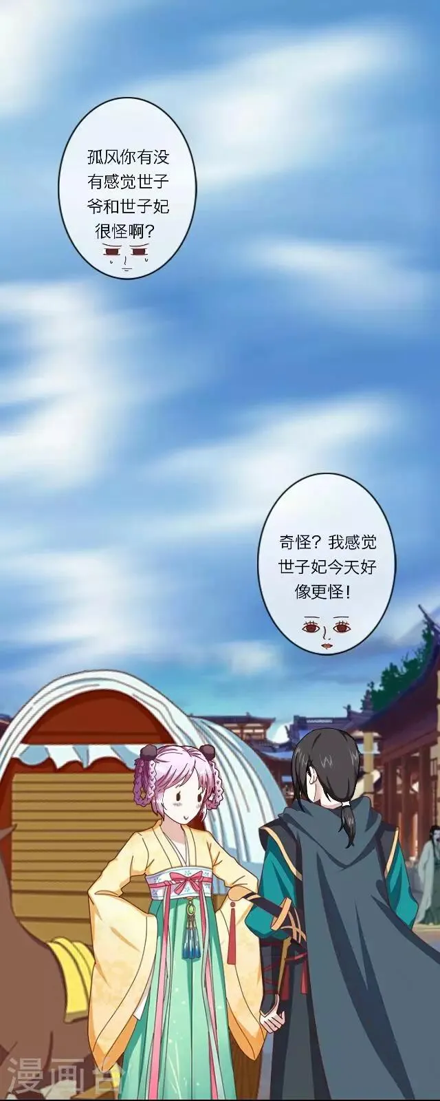 第9话 质问 第1页