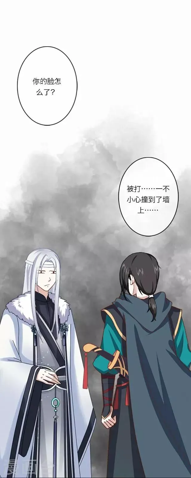 第9话 质问 第20页
