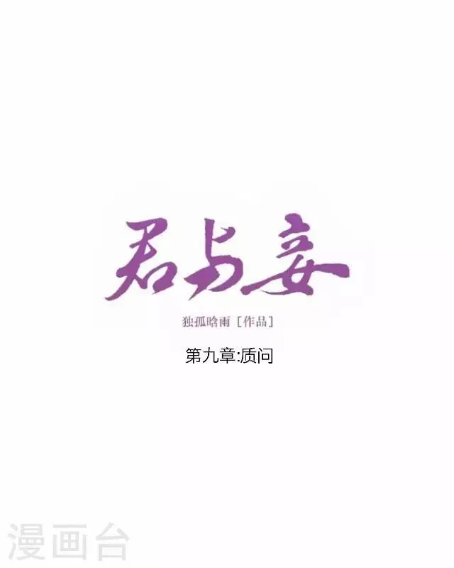 第9话 质问 第28页