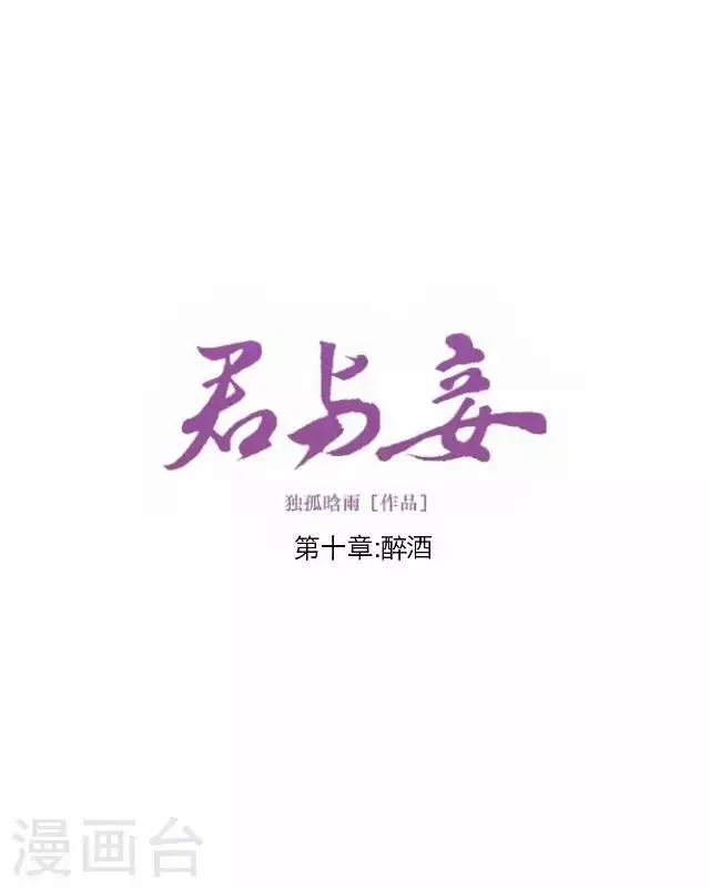 第10话 醉酒 第8页