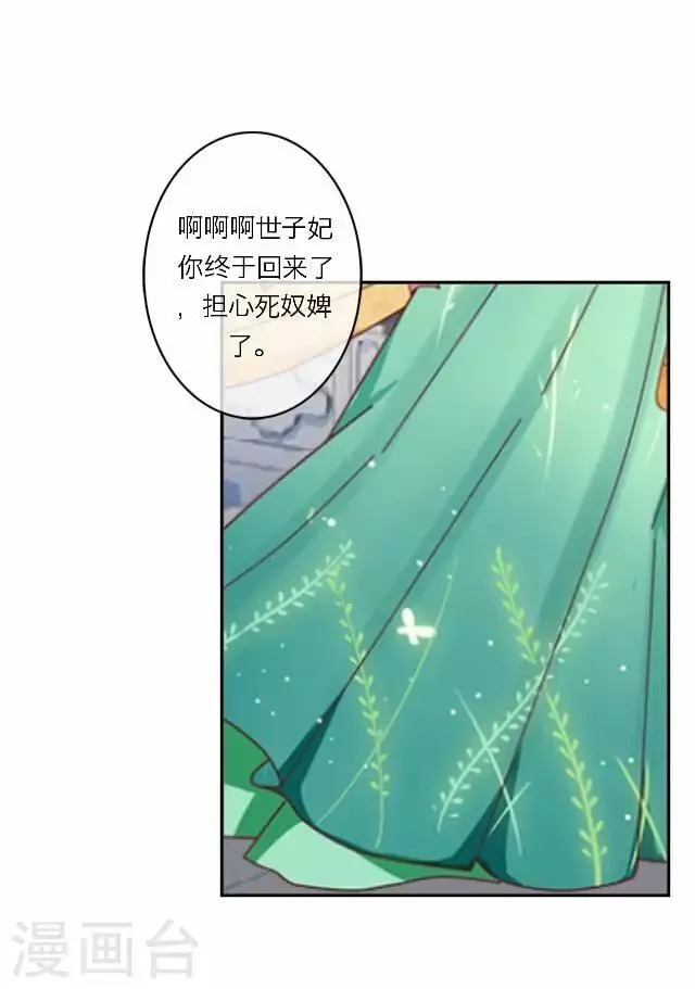 第10话 醉酒 第25页