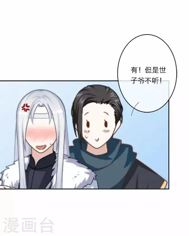 第11话 逼迫 第3页