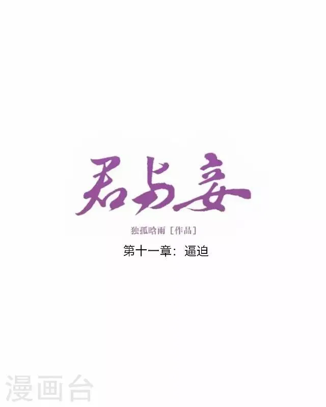 第11话 逼迫 第18页