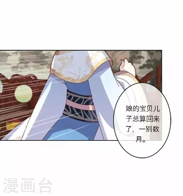第13话 谈心 第4页