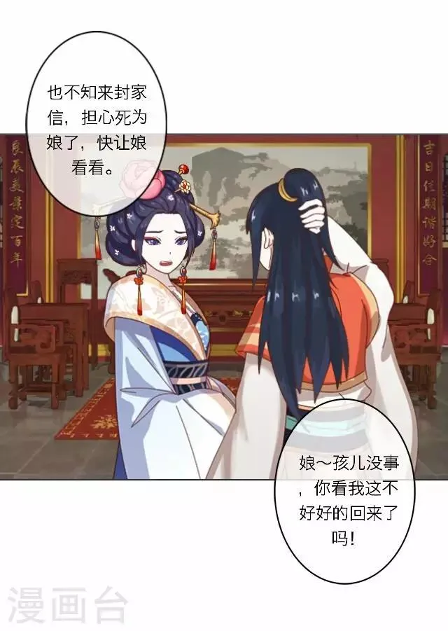 第13话 谈心 第5页