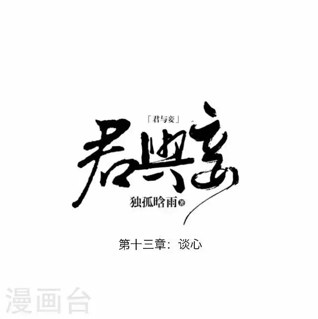 第13话 谈心 第10页