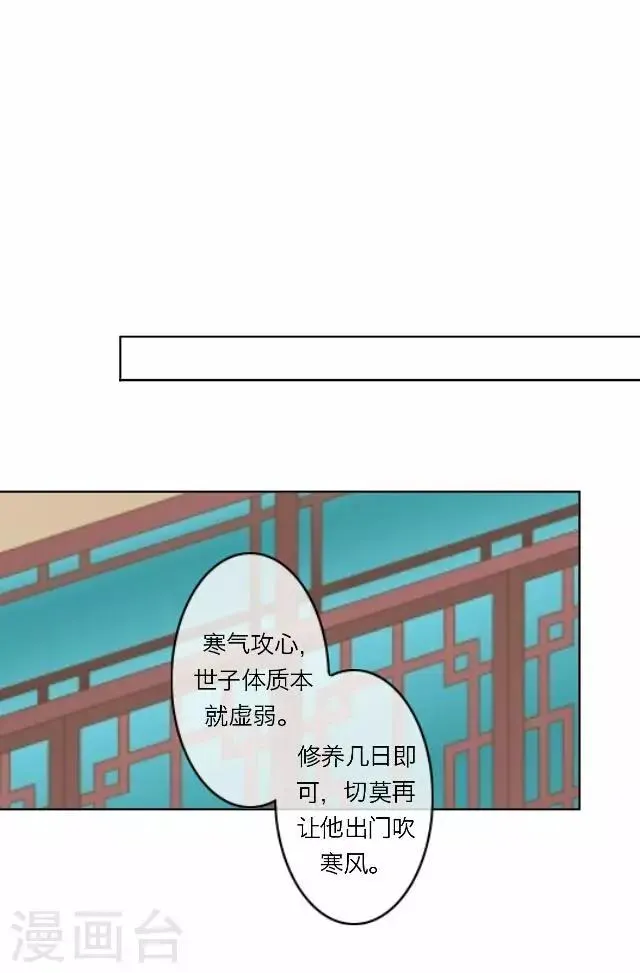 第13话 谈心 第29页