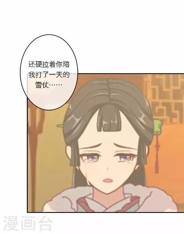 第13话 谈心 第34页
