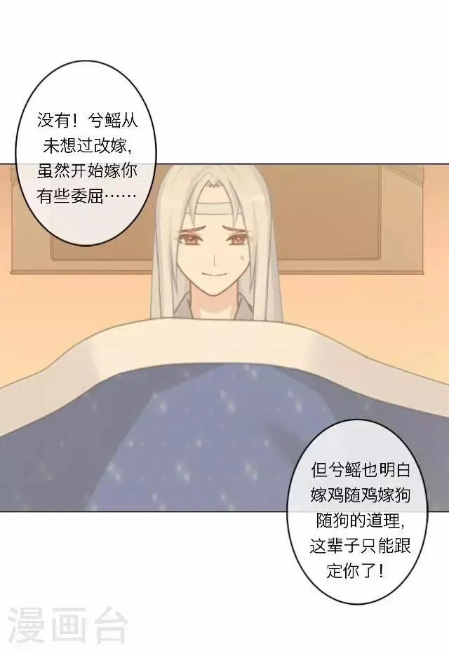 第13话 谈心 第38页