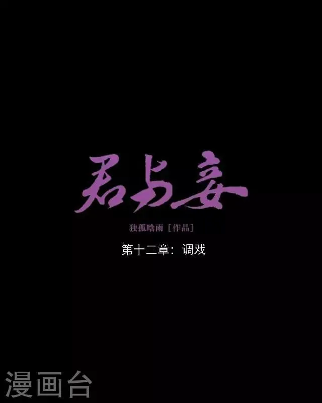 第12话 调戏 第13页
