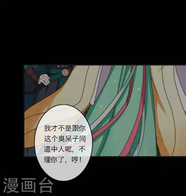 第12话 调戏 第20页