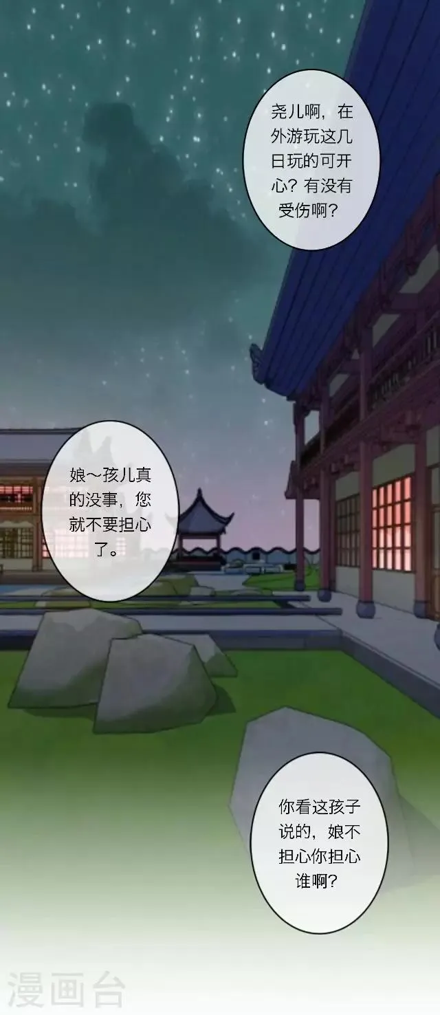 第14话 家宴 第1页
