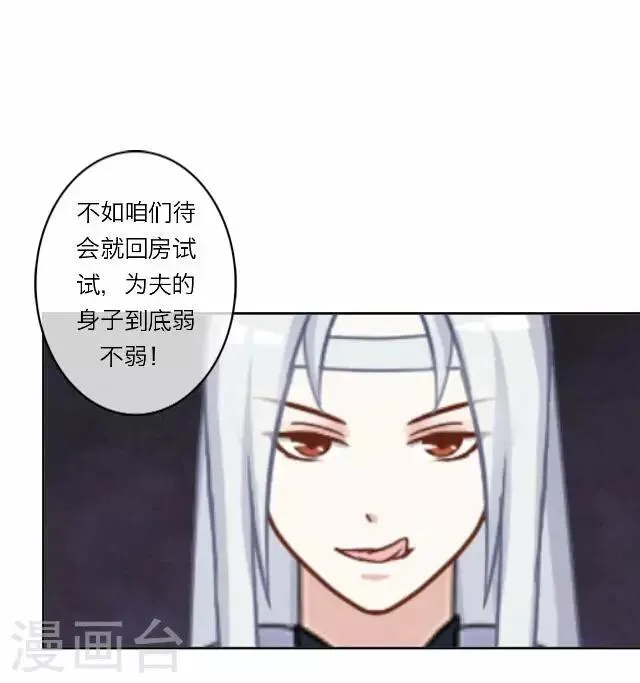 第14话 家宴 第9页