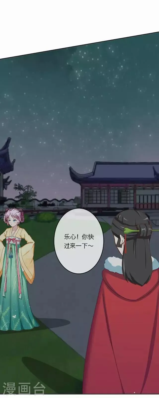 第14话 家宴 第14页