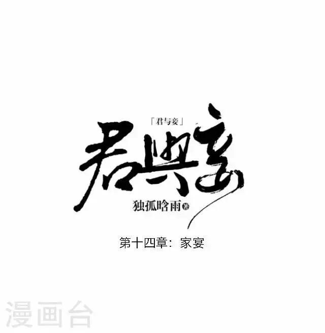 第14话 家宴 第19页