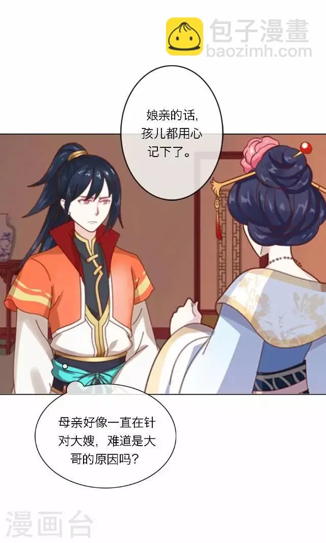 第14话 家宴 第28页