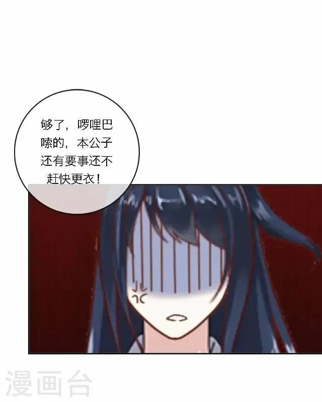第15话 倾心 第7页